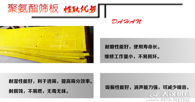 聚氨酯篩板性能優(yōu)勢