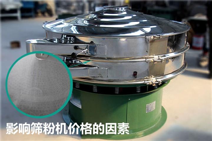 篩粉機多少錢一臺?